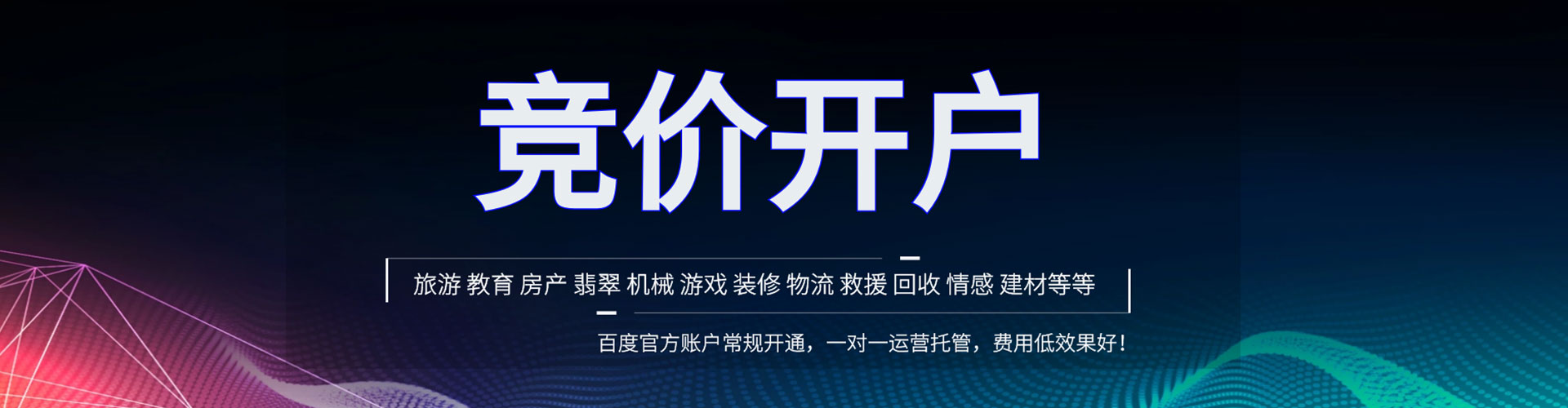 洮南百度信息流